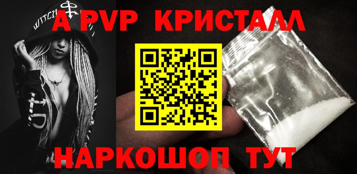 APVP Crystall Карасук