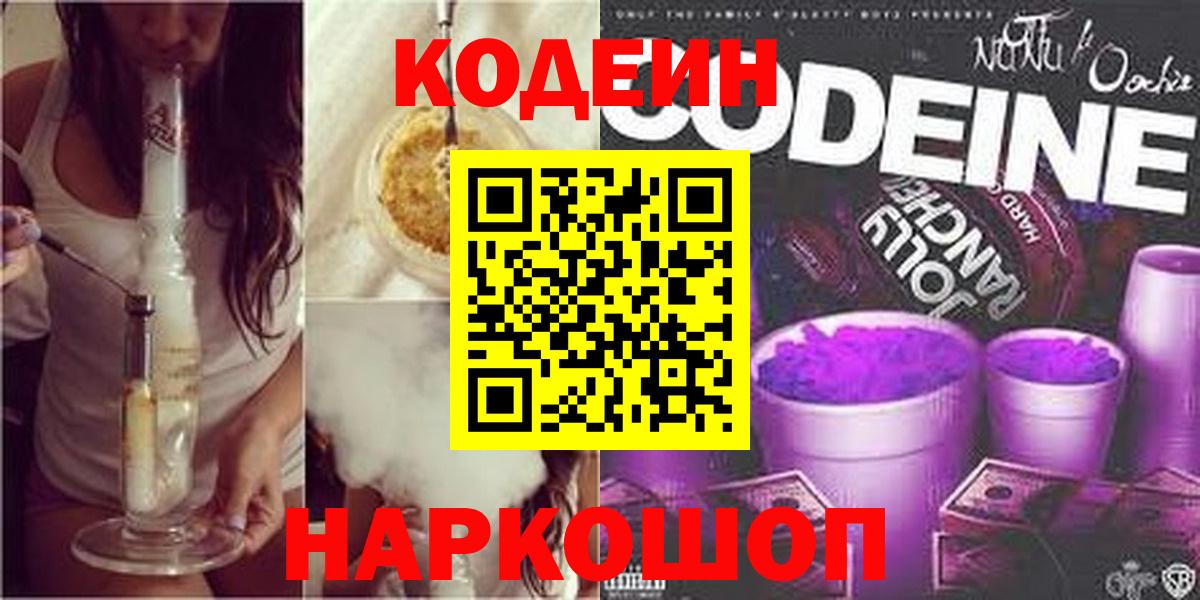 Codein Purple Drank  цена наркотик  Карасук  Вход с VPN 