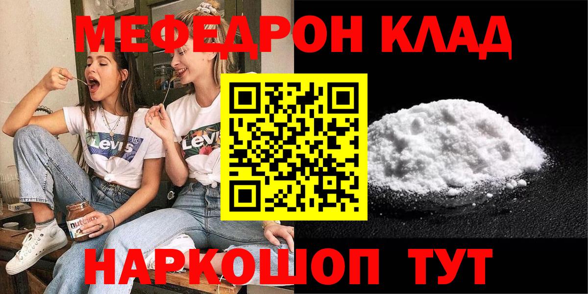 МЕФ кристаллы  Вход с VPN  Мефедрон мяу мяу  Карасук 